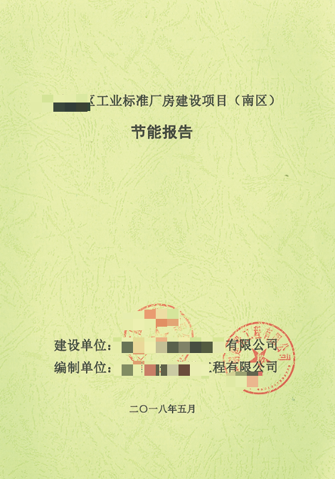 節(jié)能評估報(bào)告