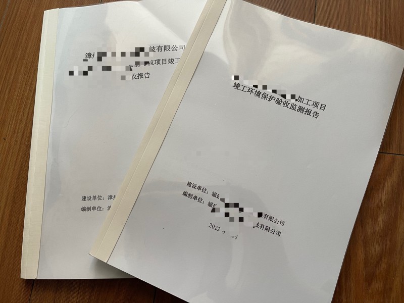 環(huán)境檢測、環(huán)保竣工驗(yàn)收